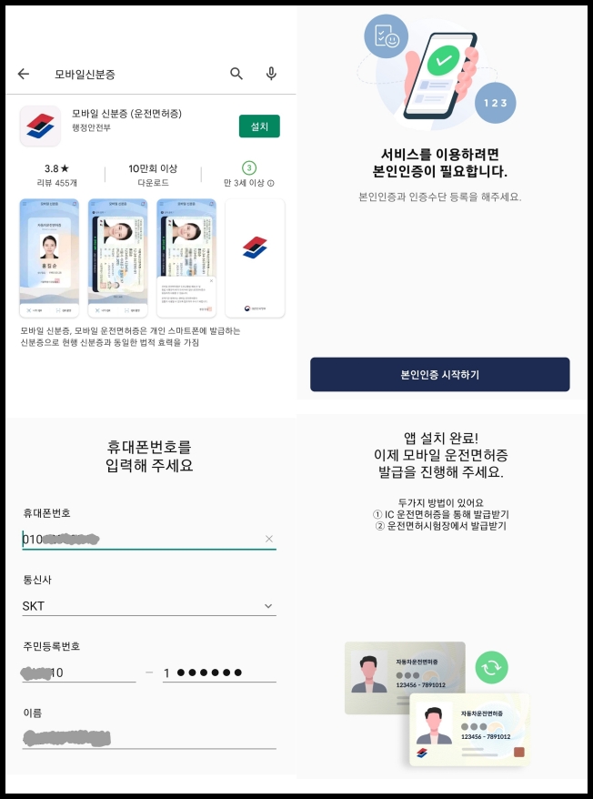모바일 신분증 앱 설치 절차